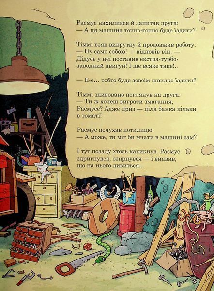 Друзяки-динозаврики. Перегони в Болотяному лісі 9786170995322 фото