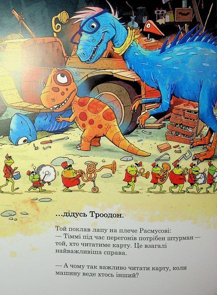 Друзяки-динозаврики. Перегони в Болотяному лісі 9786170995322 фото