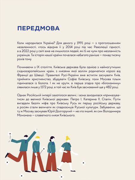 Книга-Мандрівка. Незалежні. 9786178012373 фото