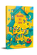 Казки на ніч 9786178373450 фото 1