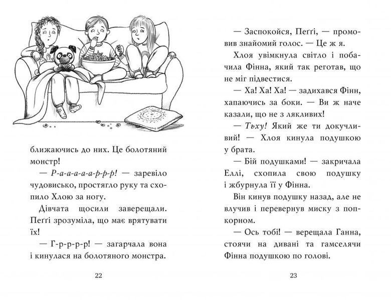 Мопс, який хотів стати гарбузиком. Книжка 4 9786178280321 фото