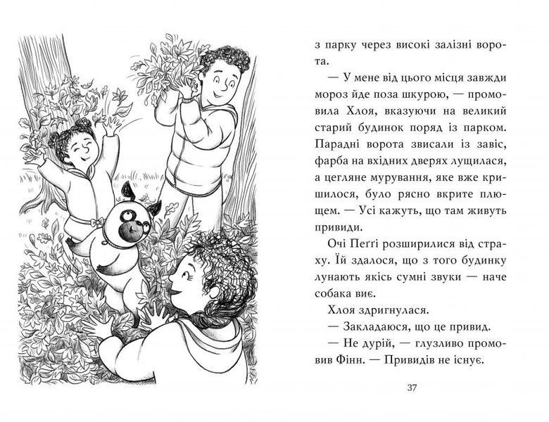 Мопс, який хотів стати гарбузиком. Книжка 4 9786178280321 фото