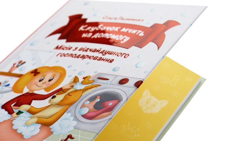 Клубочок мчить на допомогу 9786171700383 фото