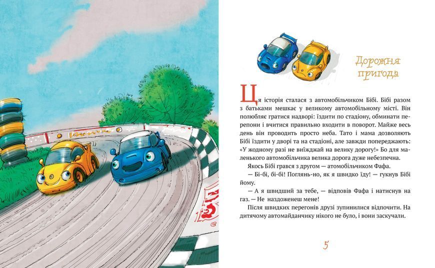 Казки на ніч 9786178373450 фото