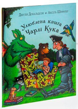 Улюблена книга Чарлі Кука 9786178093433 фото