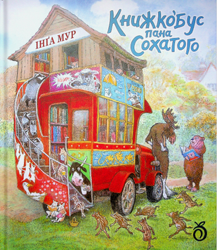Книжкобус Пана Сохатого 9786178100193 фото