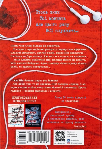 Хороша дівчинка, зіпсована кров 9786170990495 фото