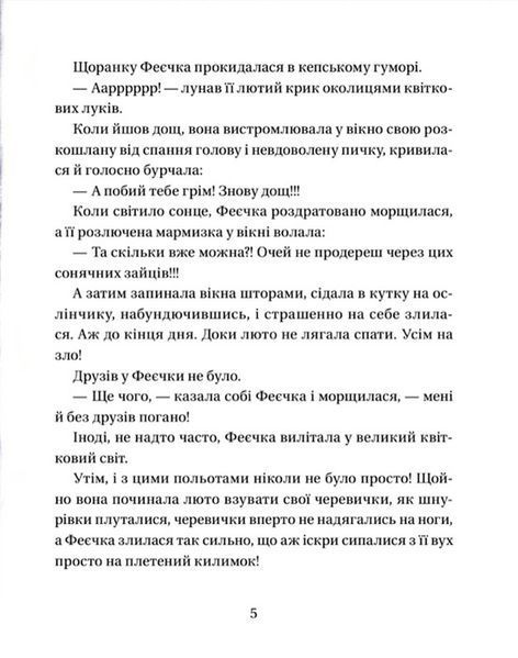 Весела книжка чудес і історій 9789664480113 фото