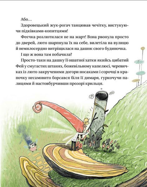 Весела книжка чудес і історій 9789664480113 фото