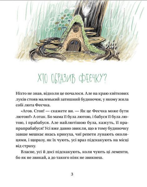 Весела книжка чудес і історій 9789664480113 фото