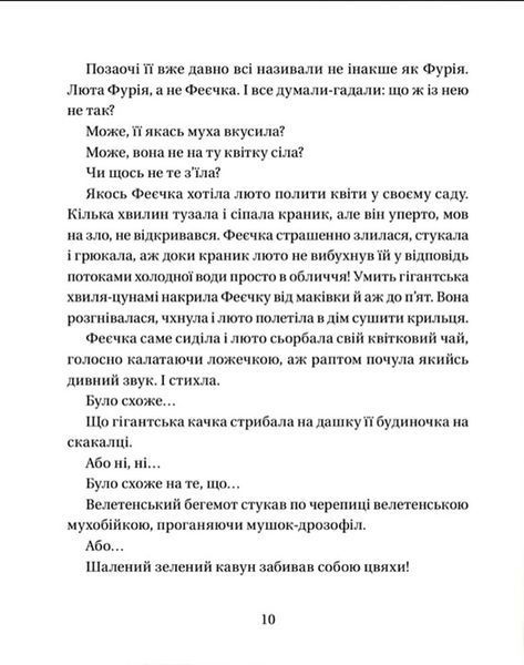 Весела книжка чудес і історій 9789664480113 фото