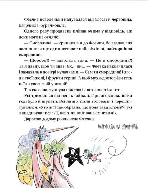 Весела книжка чудес і історій 9789664480113 фото
