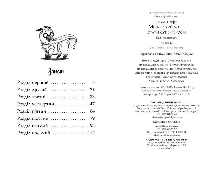Мопс, який хотів стати супергероєм. Книжка 12 9786178603182 фото