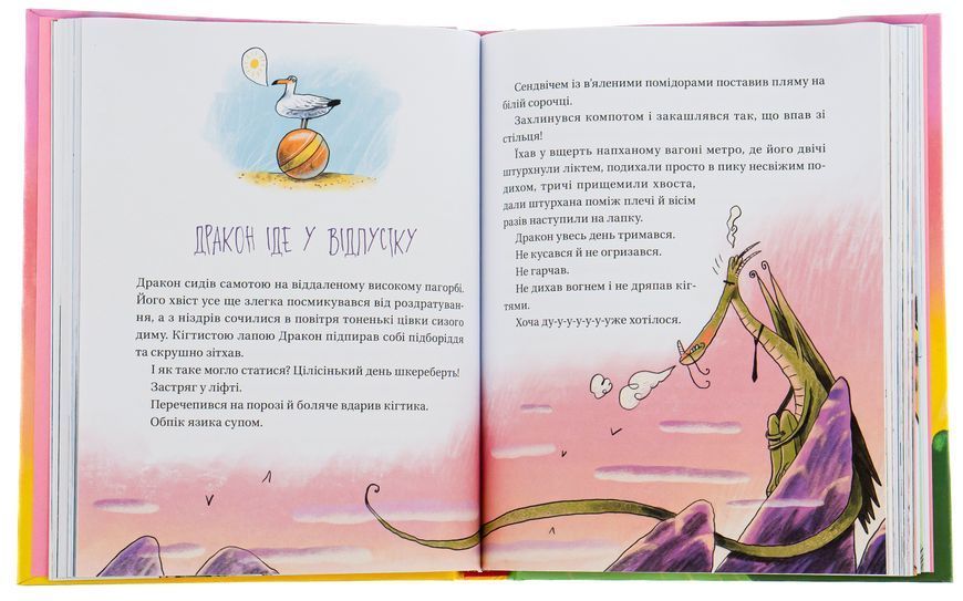 Весела книжка чудес і історій 9789664480113 фото
