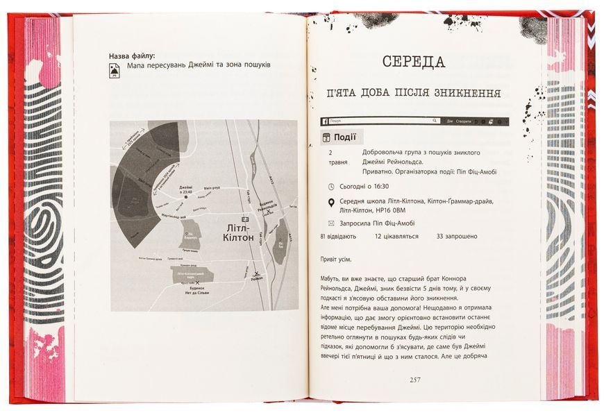 Хороша дівчинка, зіпсована кров 9786170990495 фото