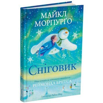 Сніговик 9786177329670 фото