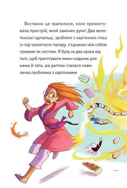 Крута Адель. Роман. Крута один раз - Крута назавжди. Том 1 9786178396022 фото