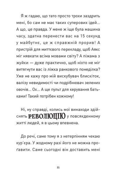 Крута Адель. Роман. Крута один раз - Крута назавжди. Том 1 9786178396022 фото
