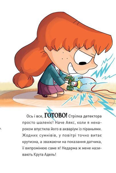 Крута Адель. Роман. Крута один раз - Крута назавжди. Том 1 9786178396022 фото
