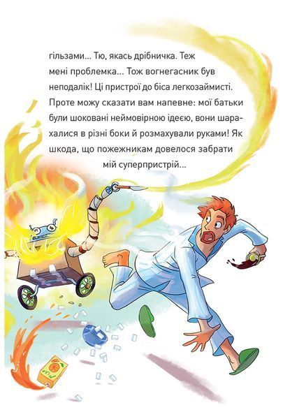 Крута Адель. Роман. Крута один раз - Крута назавжди. Том 1 9786178396022 фото