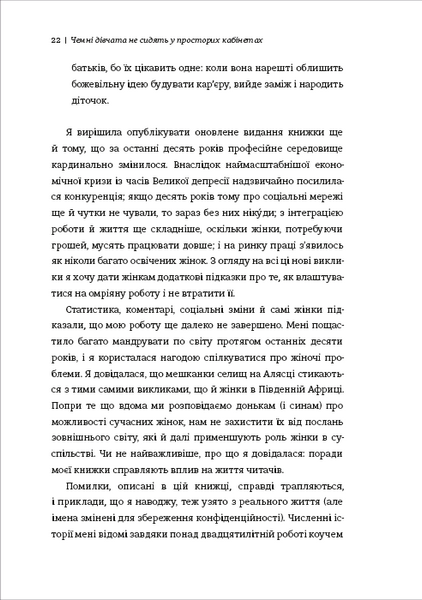 Чемні дівчата не сидять у просторих кабінетах 9786178012571 фото