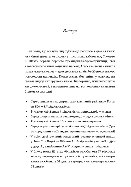 Чемні дівчата не сидять у просторих кабінетах 9786178012571 фото