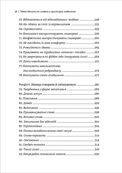 Чемні дівчата не сидять у просторих кабінетах 9786178012571 фото