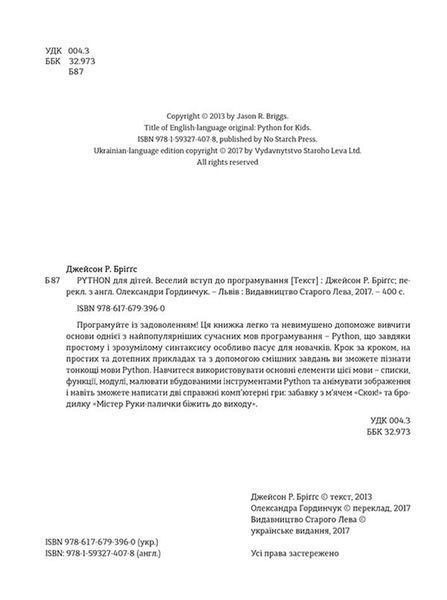PYTHON для дітей 9786176793960 фото