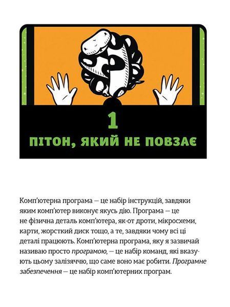 PYTHON для дітей 9786176793960 фото