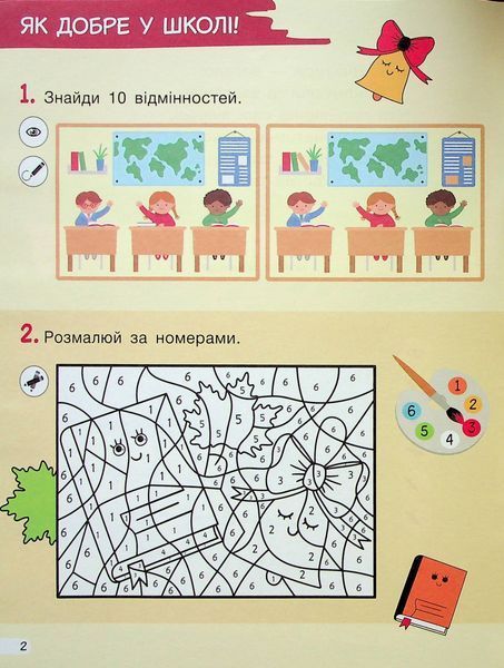 НУШ Кросворди, ребуси, логічні завдання 1 клас. Навчальний посібник. 9789669453372 фото