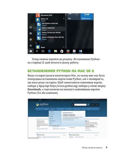 PYTHON для дітей 9786176793960 фото