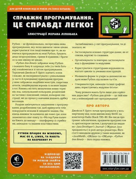 PYTHON для дітей 9786176793960 фото