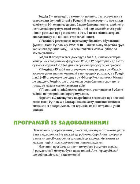 PYTHON для дітей 9786176793960 фото