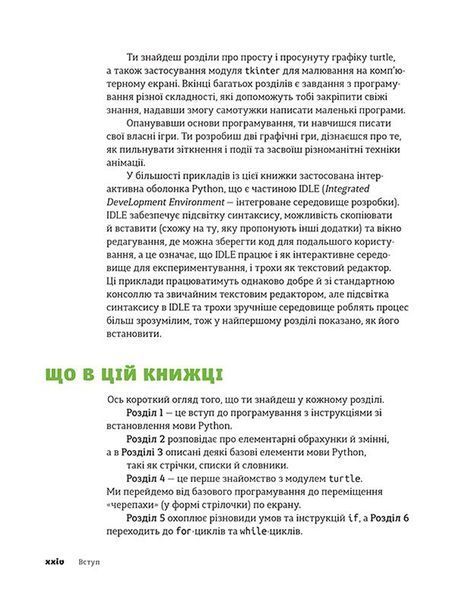 PYTHON для дітей 9786176793960 фото