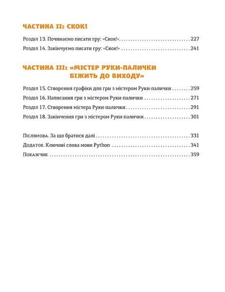 PYTHON для дітей 9786176793960 фото
