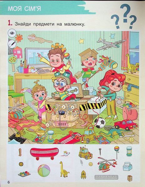 НУШ Кросворди, ребуси, логічні завдання 1 клас. Навчальний посібник. 9789669453372 фото