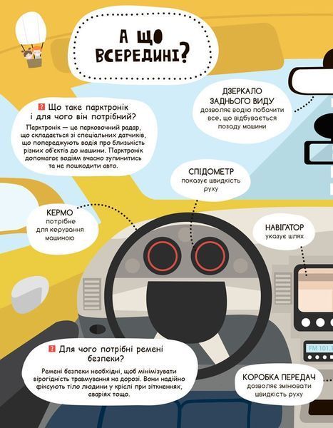 КЕНГУРУ Моя перша енциклопедія. Такі різні машини 9786170938213 фото