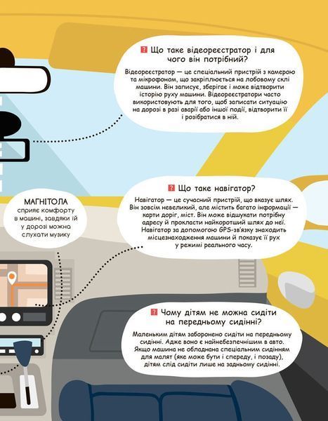 КЕНГУРУ Моя перша енциклопедія. Такі різні машини 9786170938213 фото