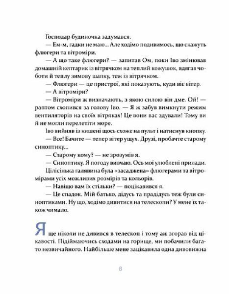Єнотик Бо і дивний-дивний сніг 9786176799542 фото
