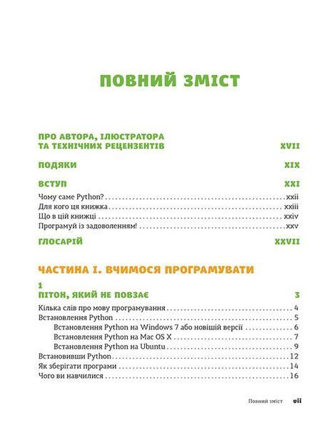 PYTHON для дітей 9786176793960 фото