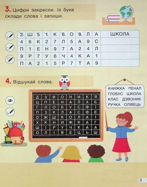 НУШ Кросворди, ребуси, логічні завдання 1 клас. Навчальний посібник. 9789669453372 фото