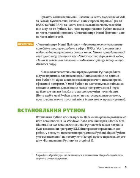 PYTHON для дітей 9786176793960 фото
