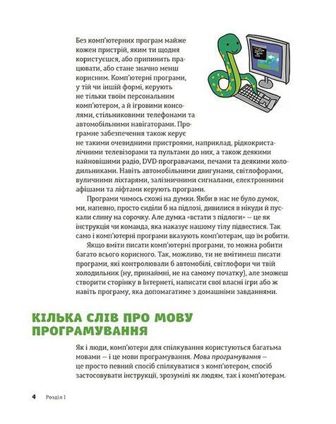 PYTHON для дітей 9786176793960 фото