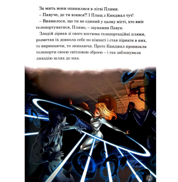 Магічна колекція. Людина-Павук 9786115000166 фото