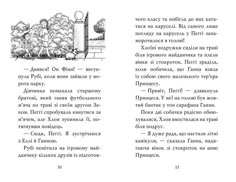 Мопс, який хотів стати русалонькою. Книжка 5 9786178280338 фото
