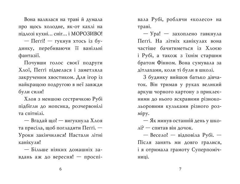 Мопс, який хотів стати русалонькою. Книжка 5 9786178280338 фото
