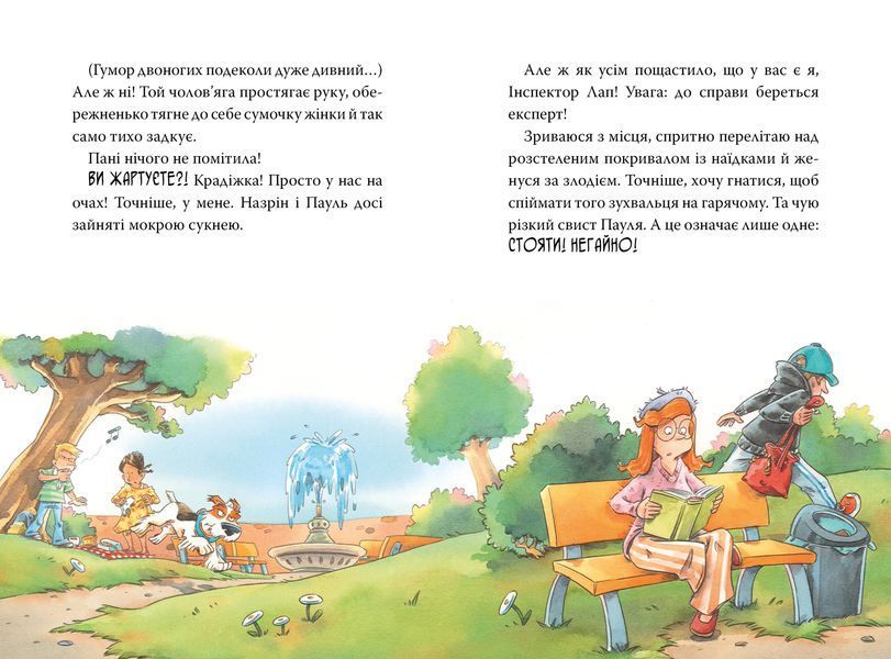 Інспектор Лап. Книга 6. Пограбування без слідів злочину 9786178512354 фото