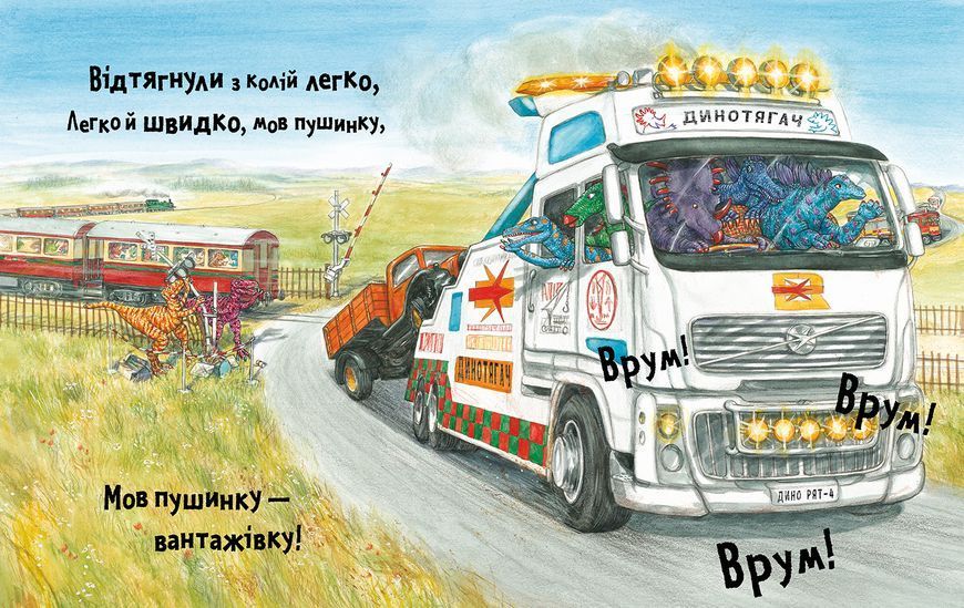 Динослужба порятунку 9786177940127 фото