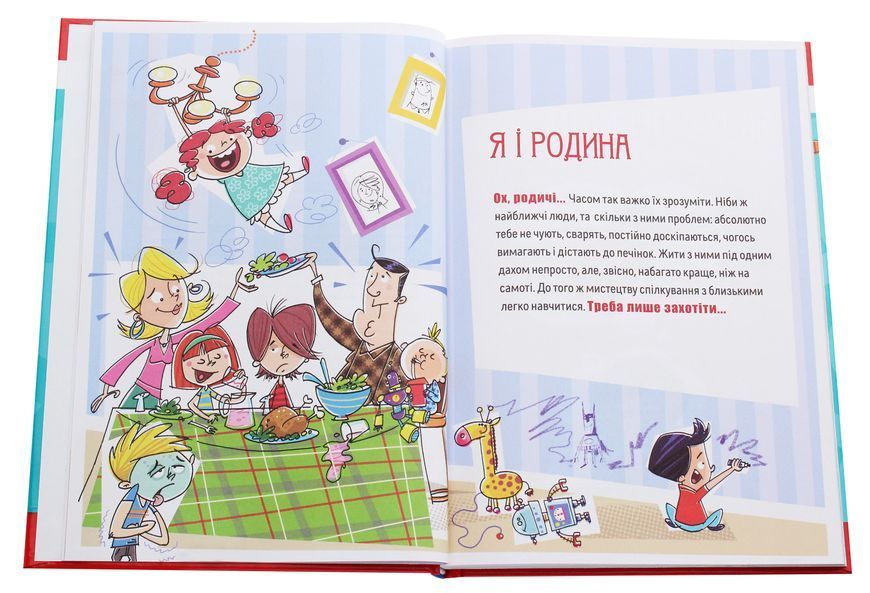 Як витримати дорослих і не з'їхати з глузду 9789669358691 фото