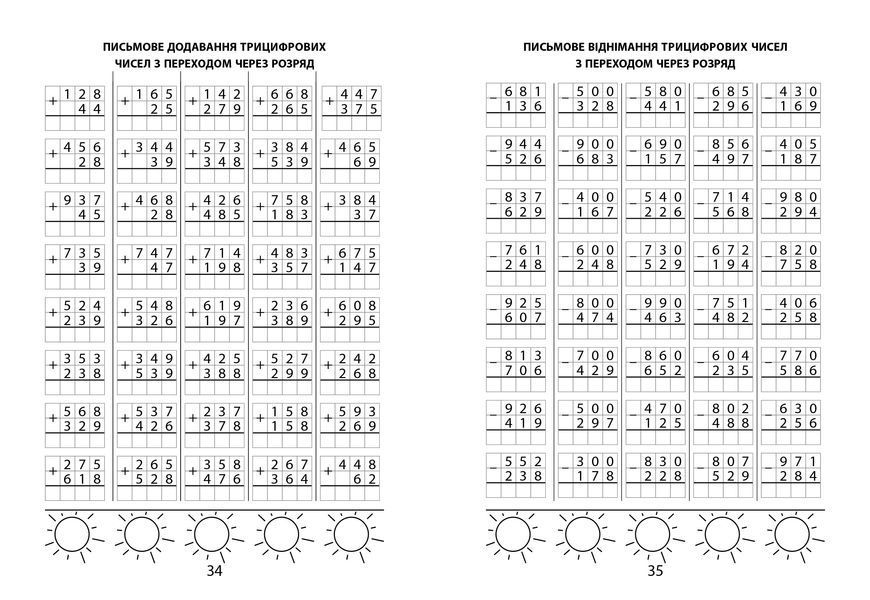 3000 вправ та завдань. Математика 3 клас 9786178253202 фото
